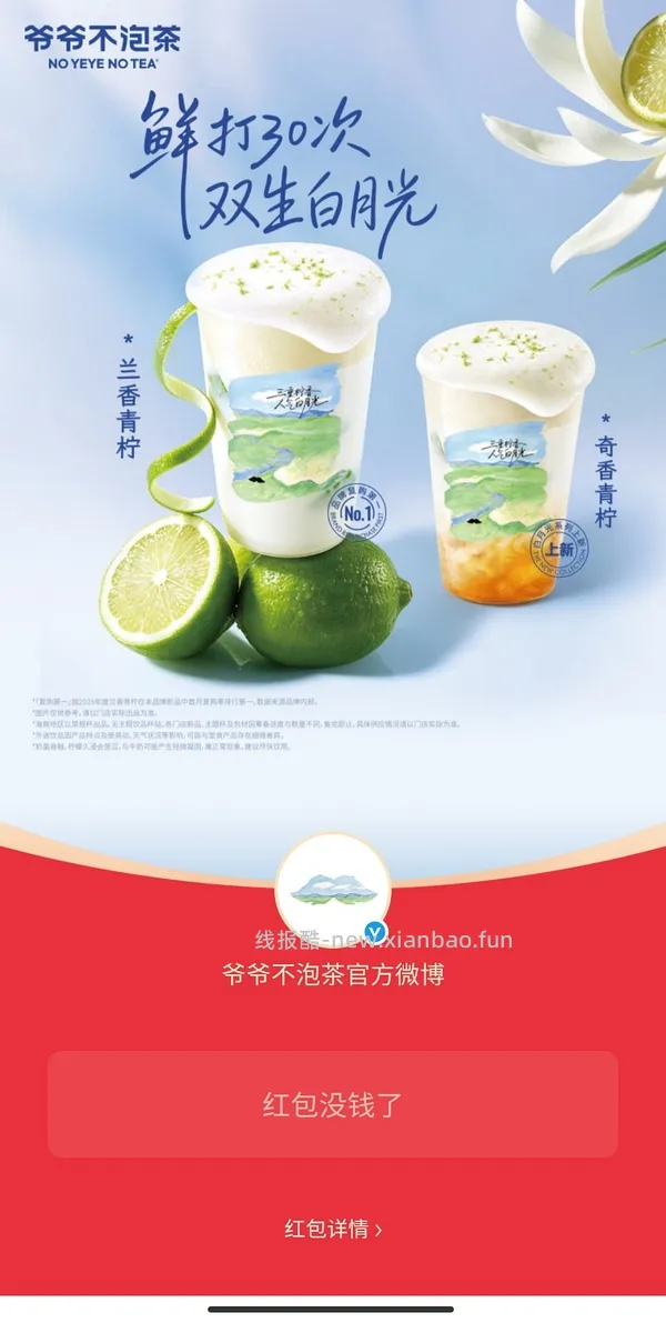 免费奶茶券（车走已无） - 线报酷