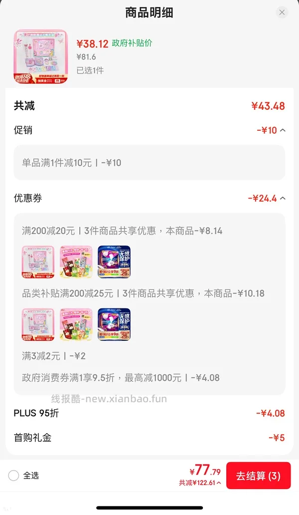 巴拉拉小魔仙手帐礼盒好价，车走不返卡了。。 - 线报酷