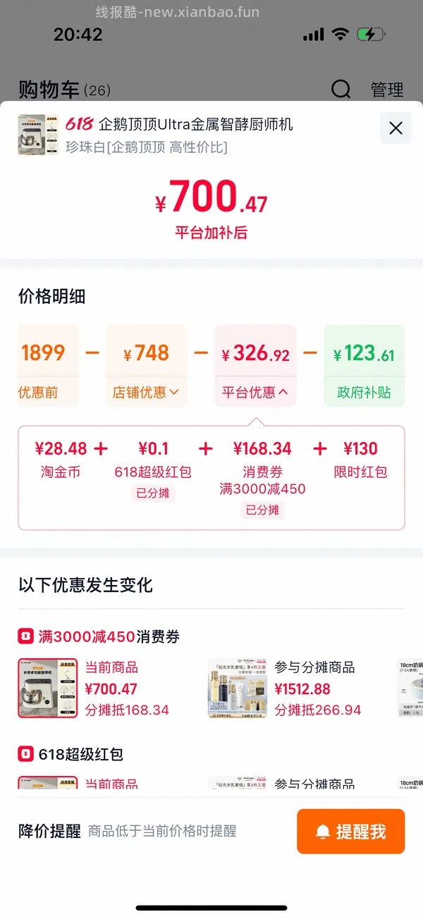 企鹅顶顶厨师机660 - 线报酷