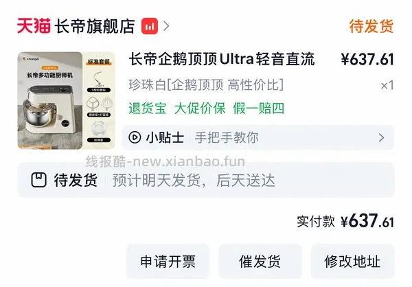 企鹅顶顶厨师机660 - 线报酷