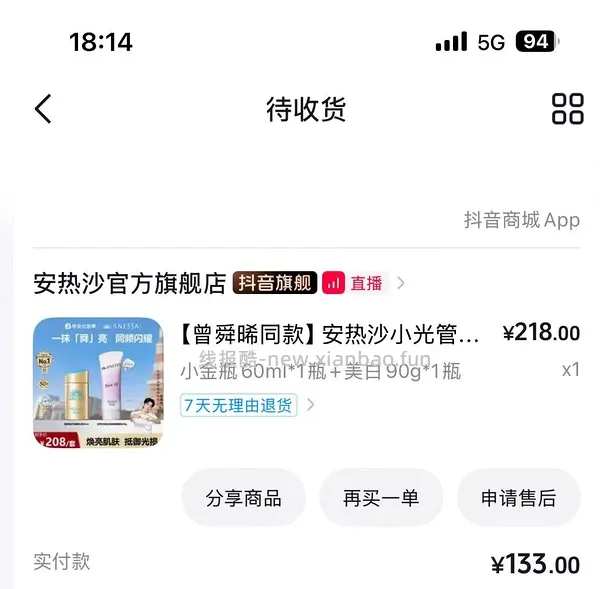 安耐晒60ml刚需价46 有fl价更低 - 线报酷
