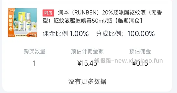 润本派卡瑞丁驱蚊液30ml*2/17.8r - 线报酷