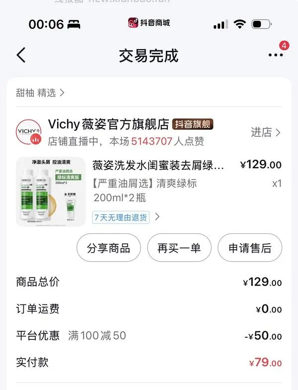 🫘薇姿洗发水30内 - 线报酷