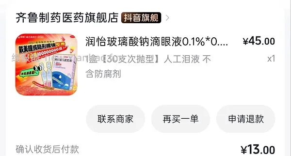 润怡玻璃酸钠滴眼液7.5~12一盒 - 线报酷
