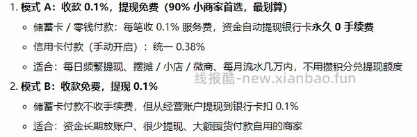【教程】邪修版微信零钱提现/转账免手续费/套现银行立减金 - 线报酷