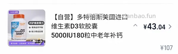 简单作业，健美生维生素D3 1000IU*100片一瓶 13左右，需高反。楼里有姐妹做到实付8块多。 - 线报酷