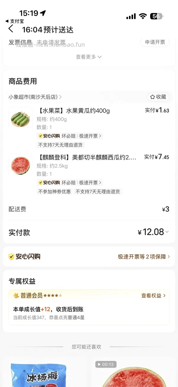 小象超市3kg西瓜12r - 线报酷