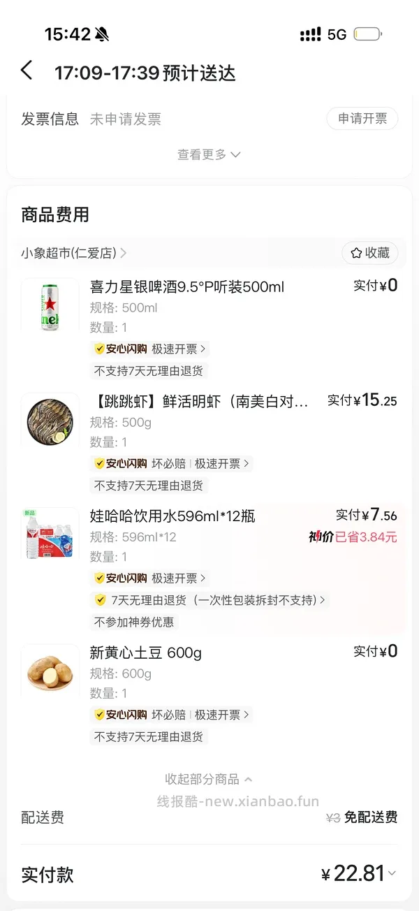 小象超市3kg西瓜12r - 线报酷