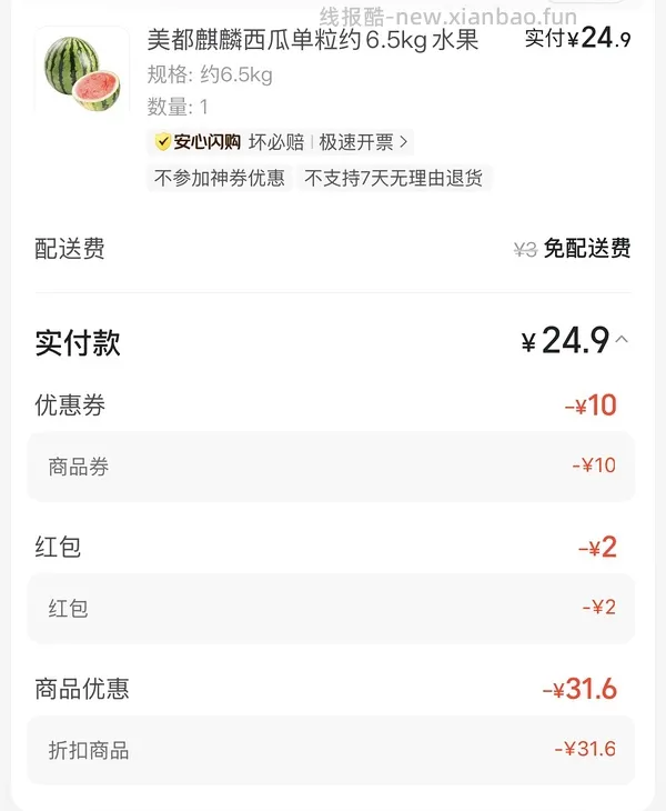 小象超市3kg西瓜12r - 线报酷