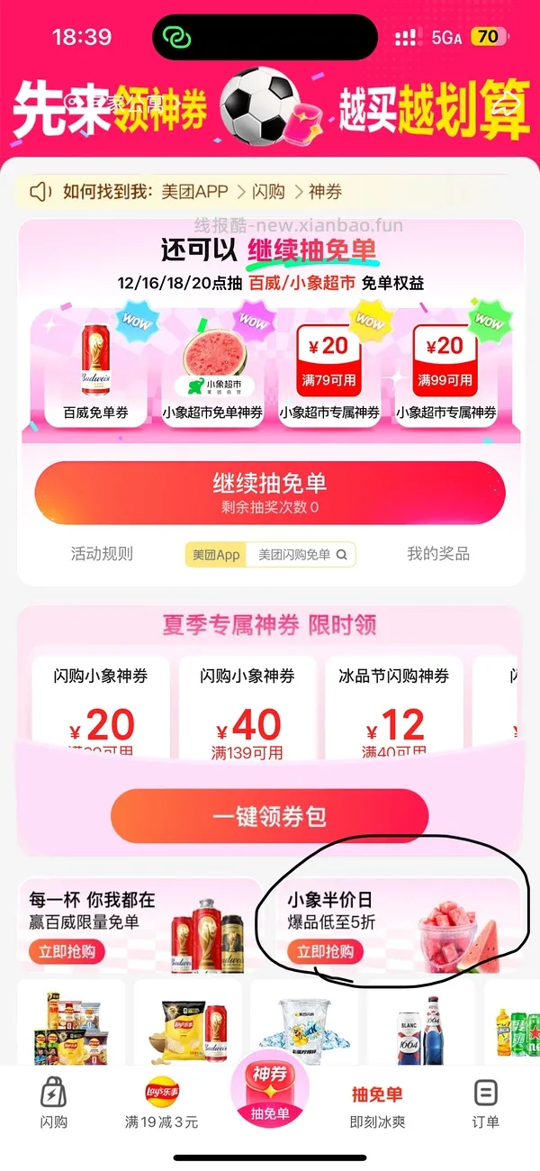 小象超市3kg西瓜12r - 线报酷