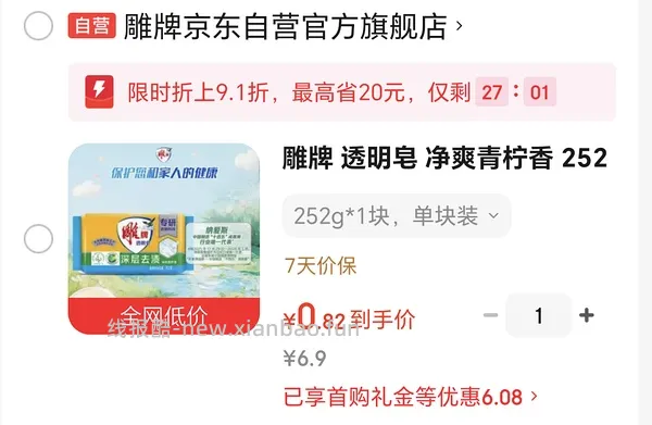 jd 好迪护发素2.9  超能内衣皂0.9 - 线报酷