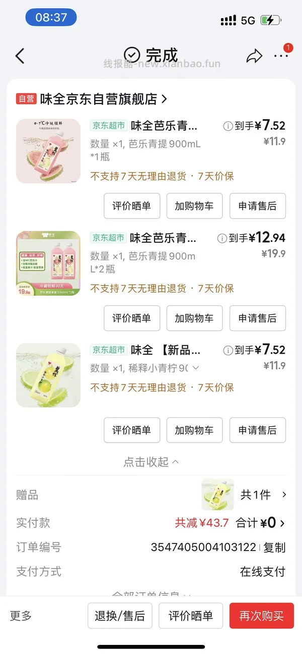味全每日C果汁任选口味9小瓶+1大瓶900ml共51💰 - 线报酷