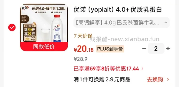 优诺4.0 1.35L 11块左右一瓶 - 线报酷