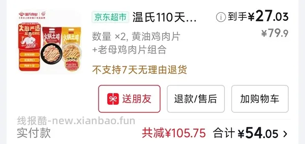 ⚠️多地无货 温氏鸡套餐好价 - 线报酷