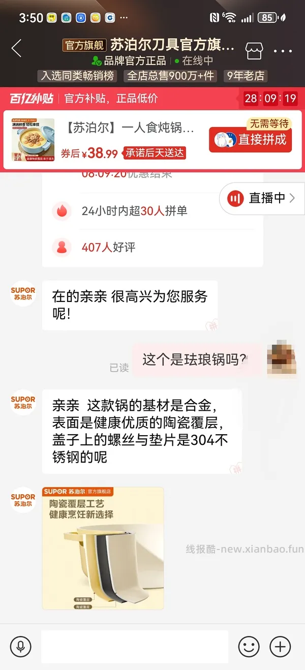 苏泊尔16cm焖锅36.6 - 线报酷