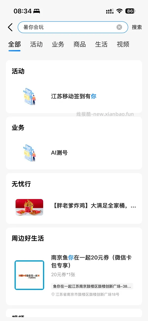 中国移动APP输入口令领取6G流量 - 线报酷