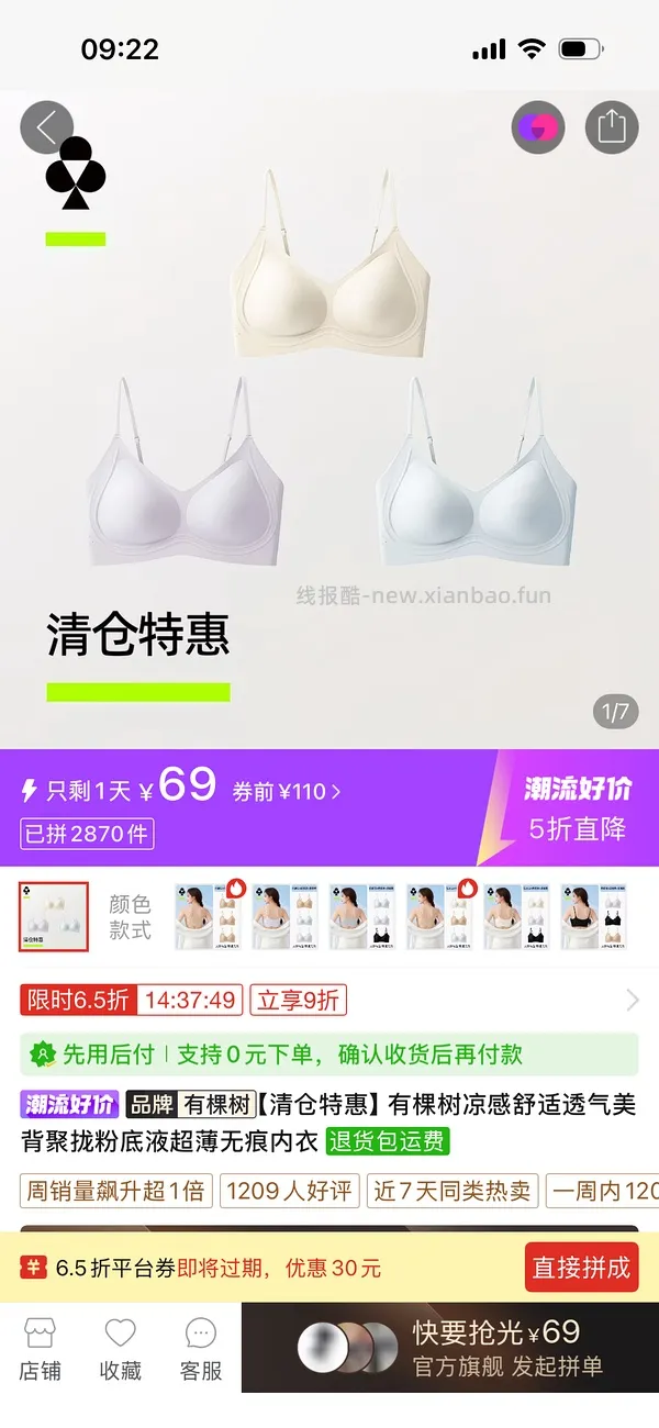 有棵树两件42元内衣（刚需）（反馈好穿） - 线报酷