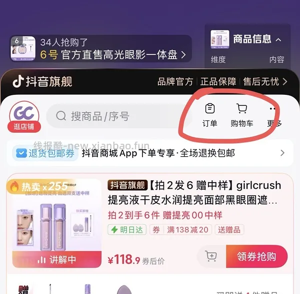 【交流】报告！我好像找到了抖音商城既可以返金币，又可以跟上返利的办法 - 线报酷