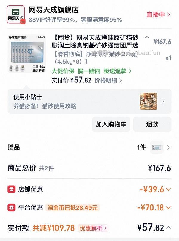 网易猫砂好价，4合1的2.5kg折5.6/包，矿砂4.5kg折8.7/包 - 线报酷