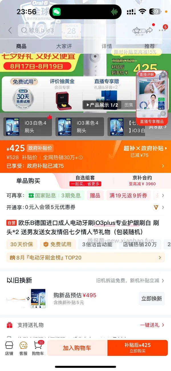 欧乐b电动牙刷 io3 一机2刷头321，有用请dd - 线报酷