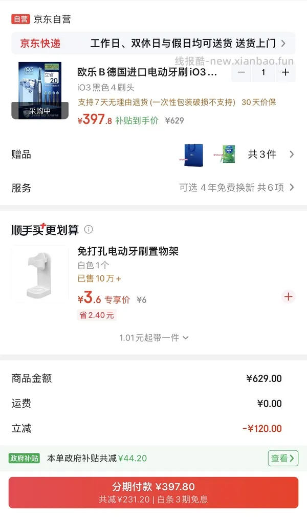 欧乐b电动牙刷 io3 一机2刷头321，有用请dd - 线报酷