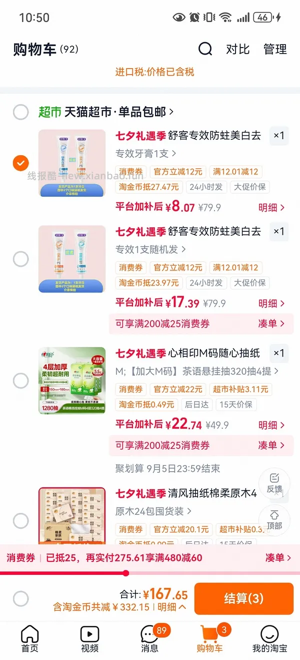 【羊毛】0.11一只牙膏，没用过但便宜 - 线报酷
