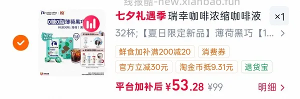 70左右买瑞幸咖啡液64杯+赠品 - 线报酷