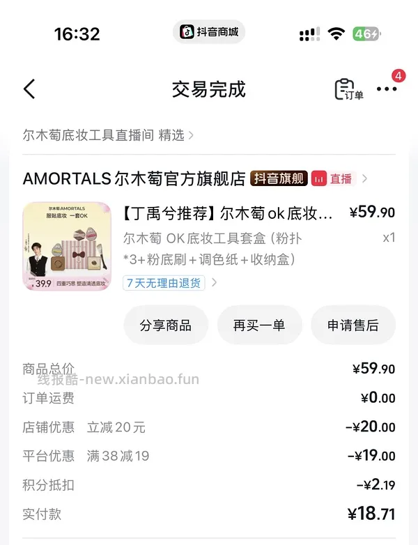 20r尔木萄OK底妆工具套盒 - 线报酷