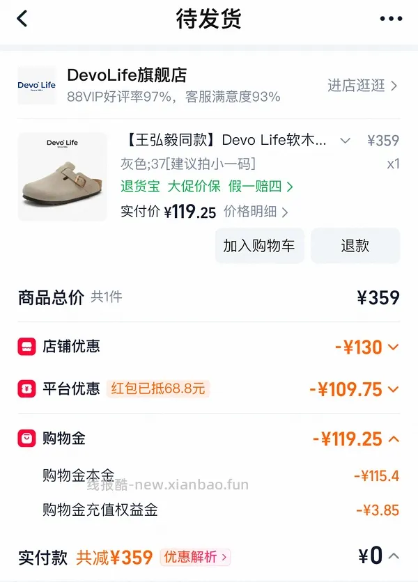 Devo勃肯100以内 - 线报酷