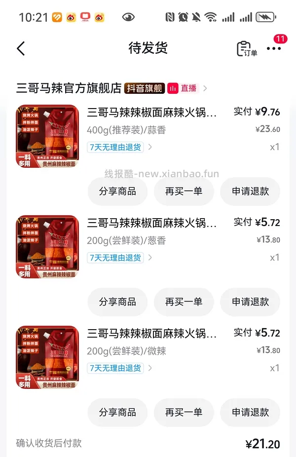 好吃的贵州辣椒面2.28元/200g - 线报酷