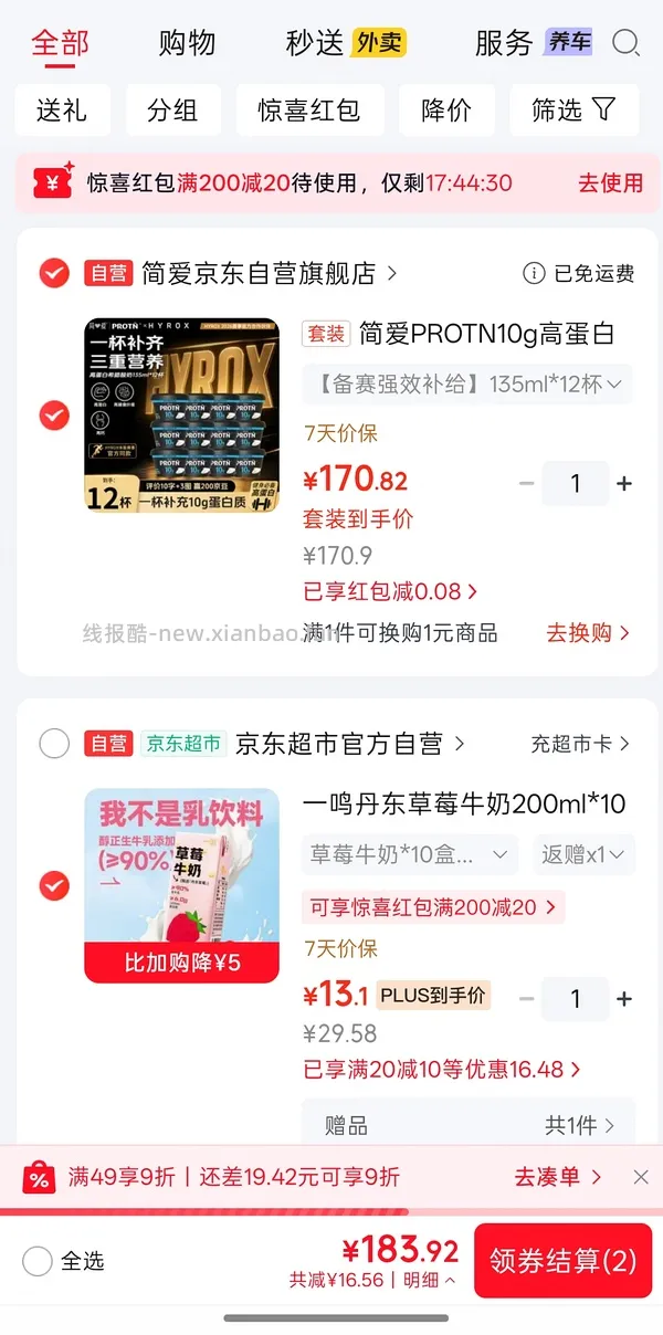 一鸣红枣牛奶10盒 4 （草莓牛奶不返卡了） - 线报酷