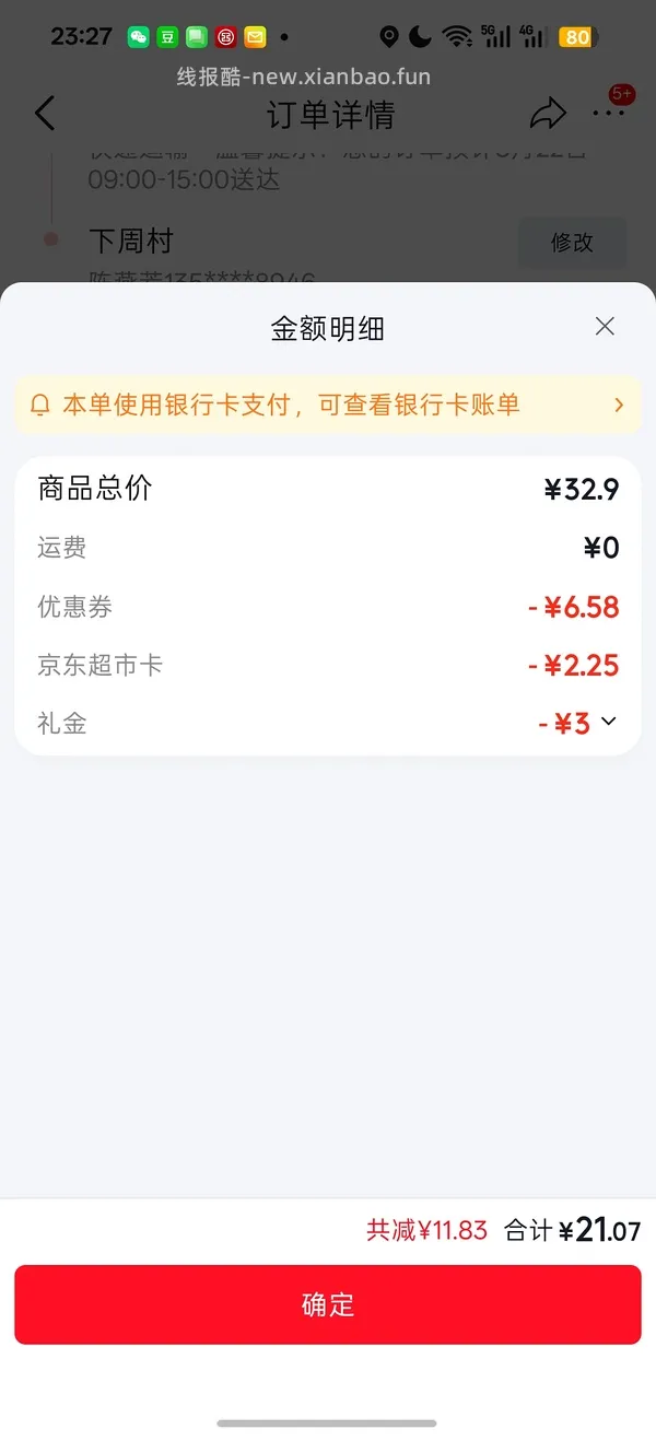 7.7r一袋正大孜然掌中宝 - 线报酷
