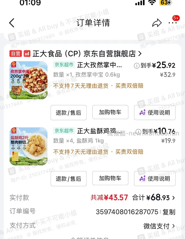 7.7r一袋正大孜然掌中宝 - 线报酷