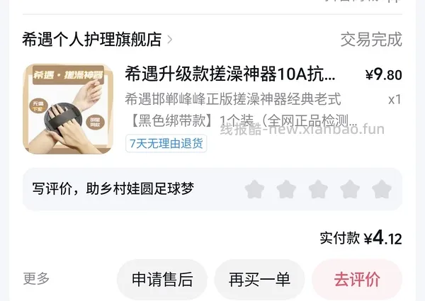 反薅邯郸搓澡神器 - 线报酷