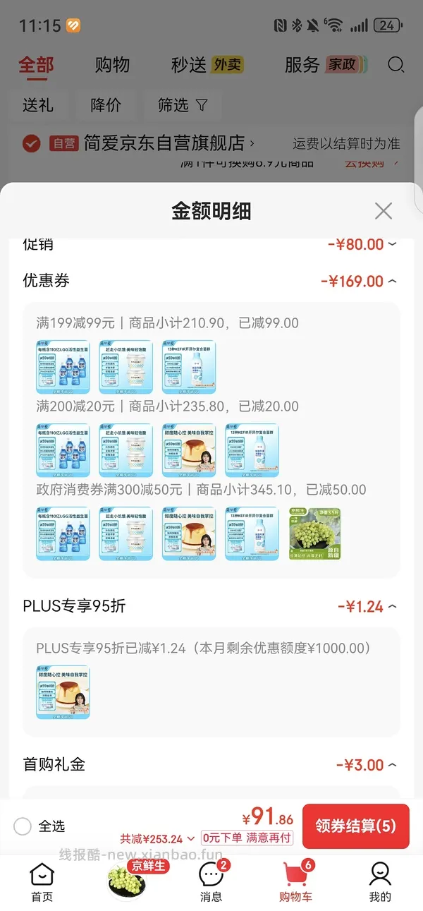 简爱布丁1.7？加12块3.5斤的青葡萄 - 线报酷