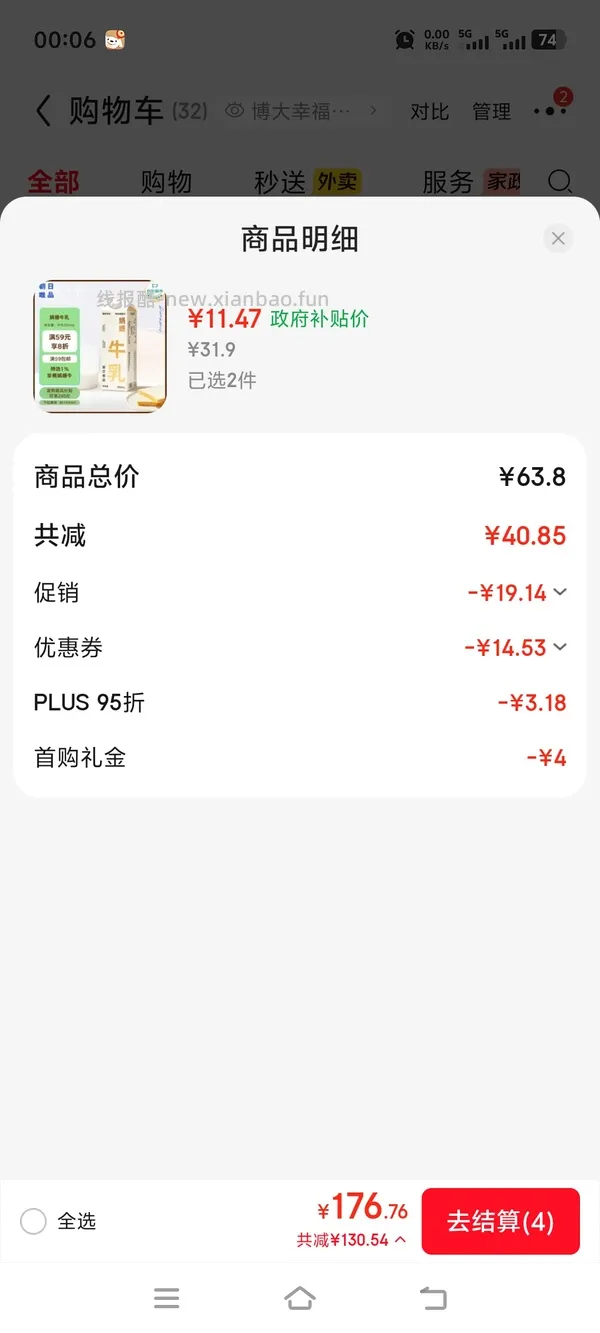 朝日4.0鲜奶好价 两瓶13.5+赠品酸奶 - 线报酷