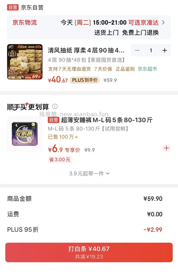 清风抽纸m 48包 每包约0.86 可更低 - 线报酷