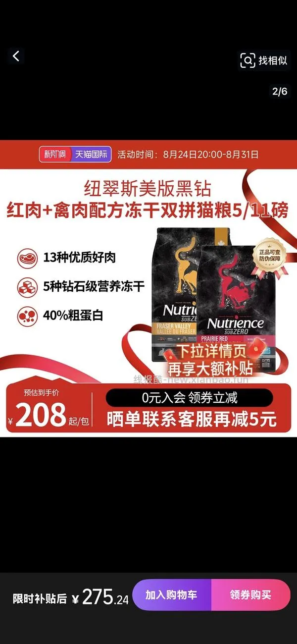 纽翠斯红肉11磅200元，店铺自辨，需回购礼金 - 线报酷