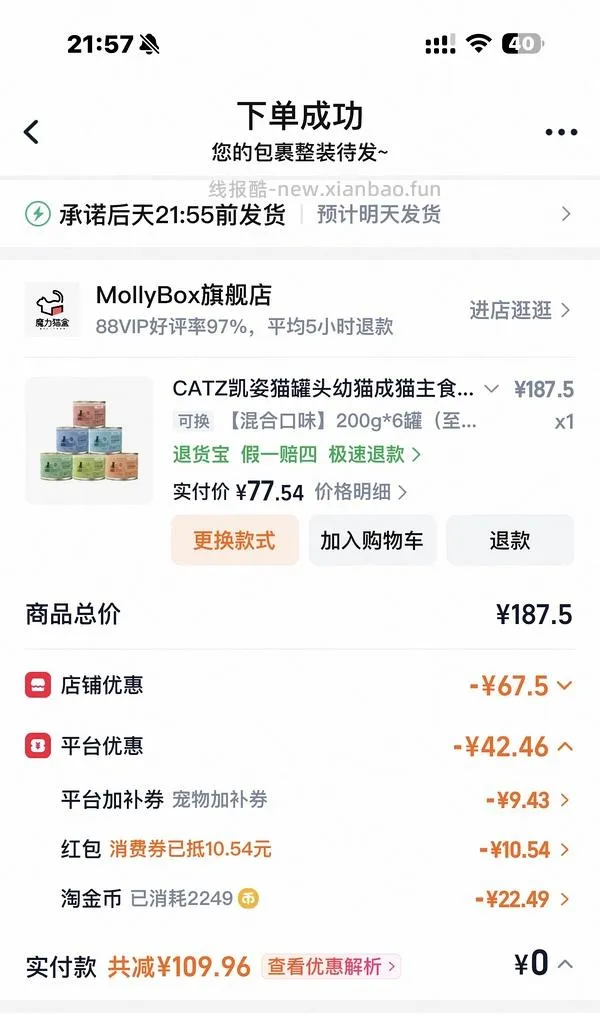 简单车CATZ凯子6罐77，需要88VIP - 线报酷