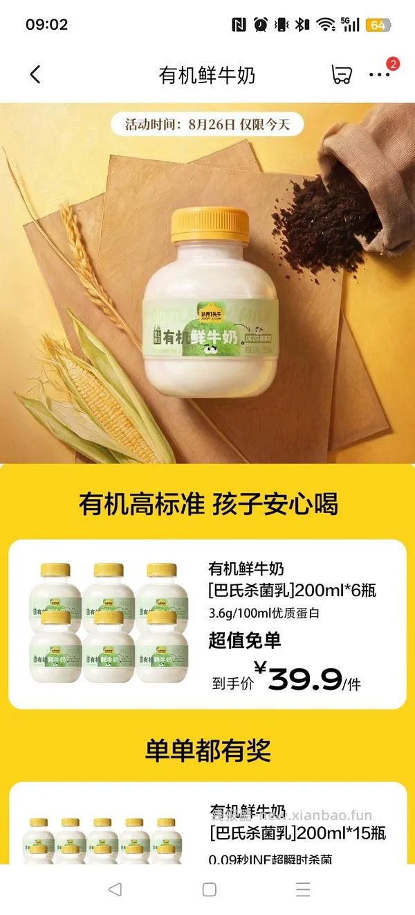 可能低价买你想买的任何京东超市商品 - 线报酷