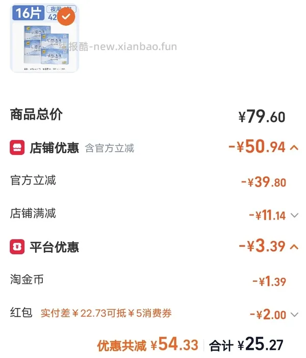 车走 13块多买32片倍舒特420卫生巾 - 线报酷