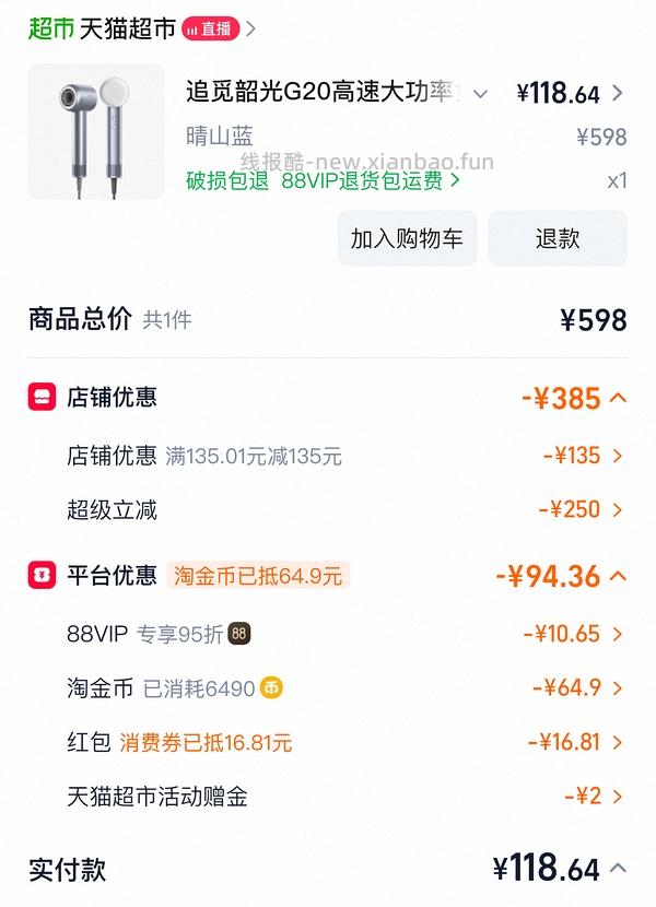 追觅G20吹风机 到手120+ - 线报酷