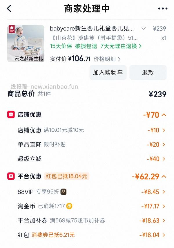 （车走 用不了消费券了）刚需 babycare新生儿礼盒92r左右 - 线报酷