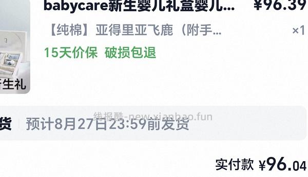 （车走 用不了消费券了）刚需 babycare新生儿礼盒92r左右 - 线报酷