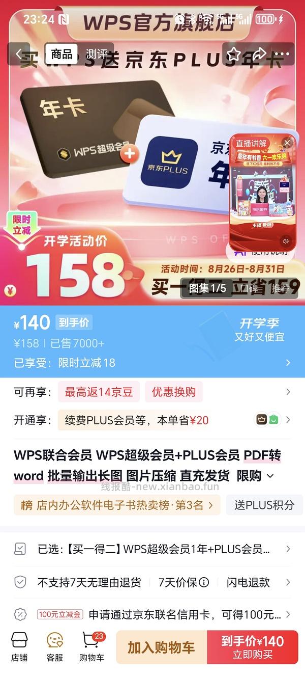 wps会员➕plus联合会员年包116.9 - 线报酷