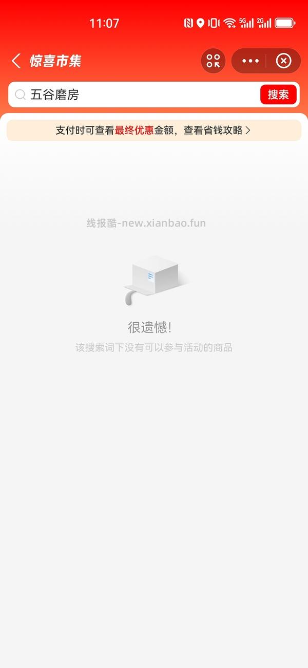 五谷磨房黑红组合装36 - 线报酷