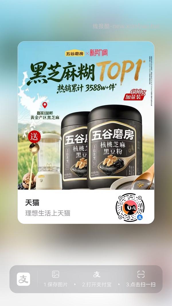 五谷磨房黑红组合装36 - 线报酷