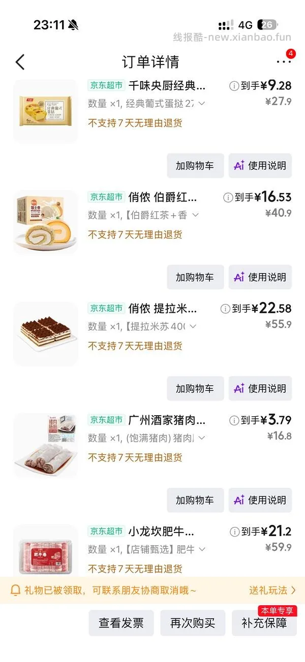 jd生鲜老朋友劵广州酒家肠粉2.7 - 线报酷