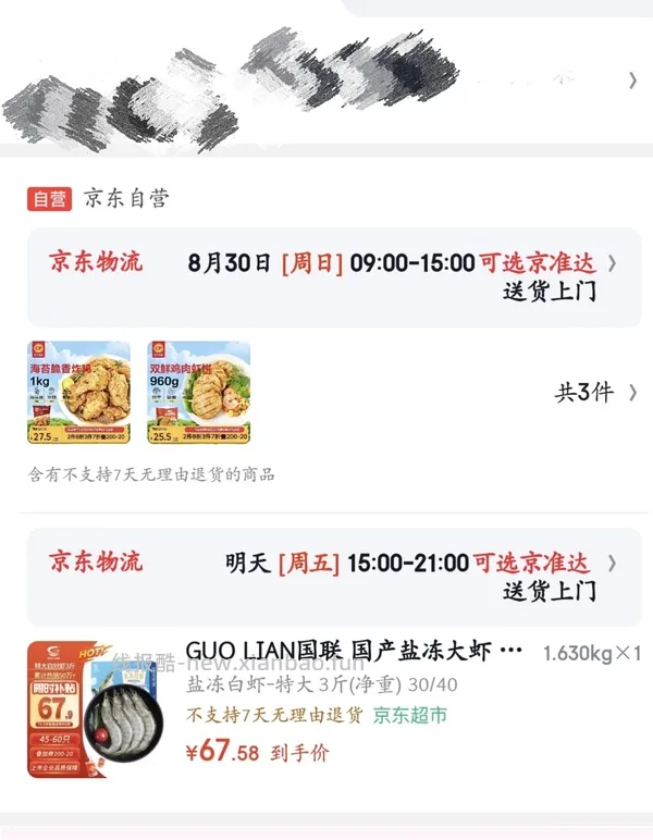 11.8/斤的鸡肉虾饼 - 线报酷