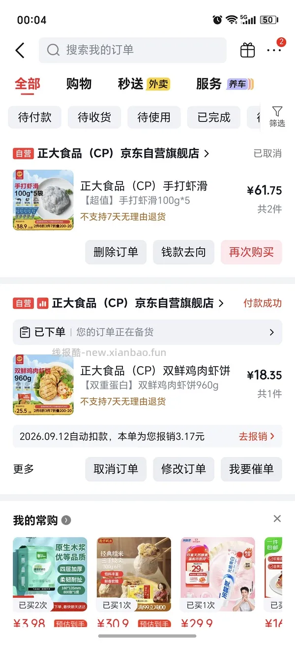 11.8/斤的鸡肉虾饼 - 线报酷
